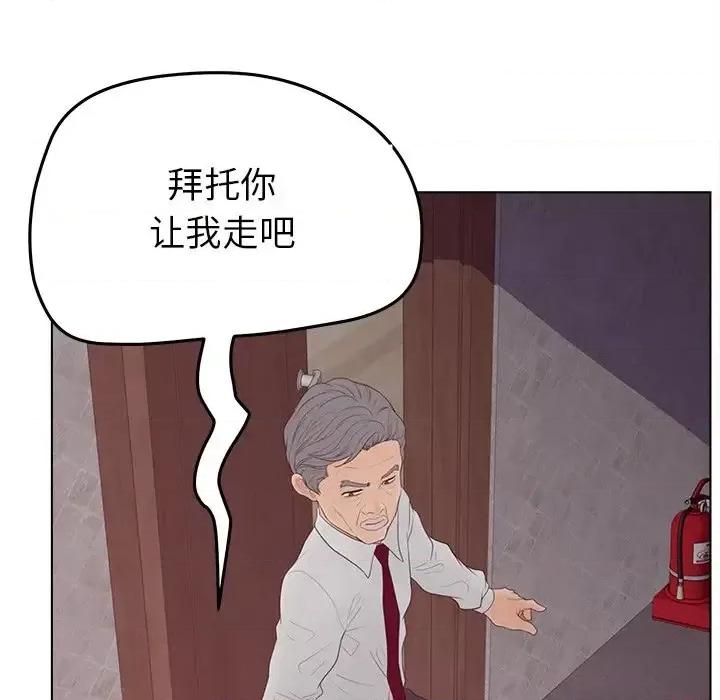 意外的秘密交易 认养女第 19 话 第79页