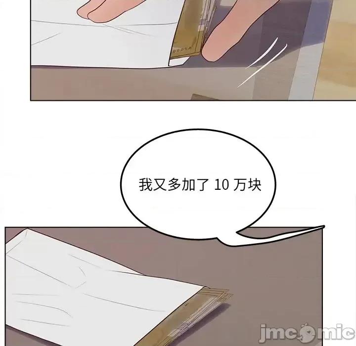 意外的秘密交易 认养女第 19 话 第90页