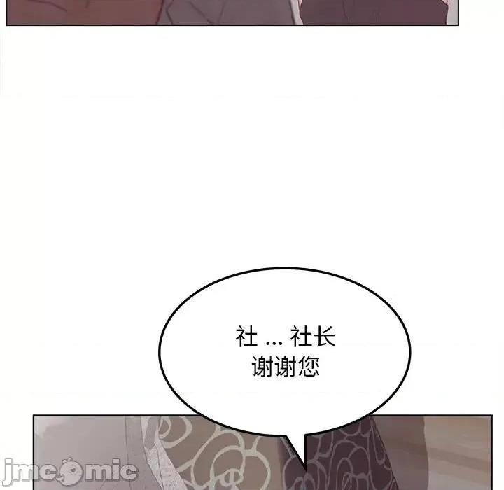 意外的秘密交易 认养女第 19 话 第95页