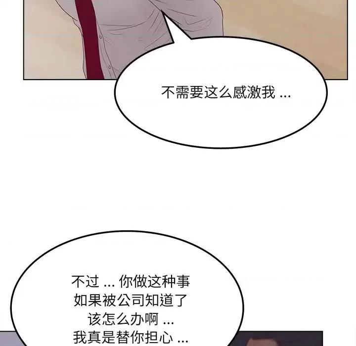 意外的秘密交易 认养女第 19 话 第97页