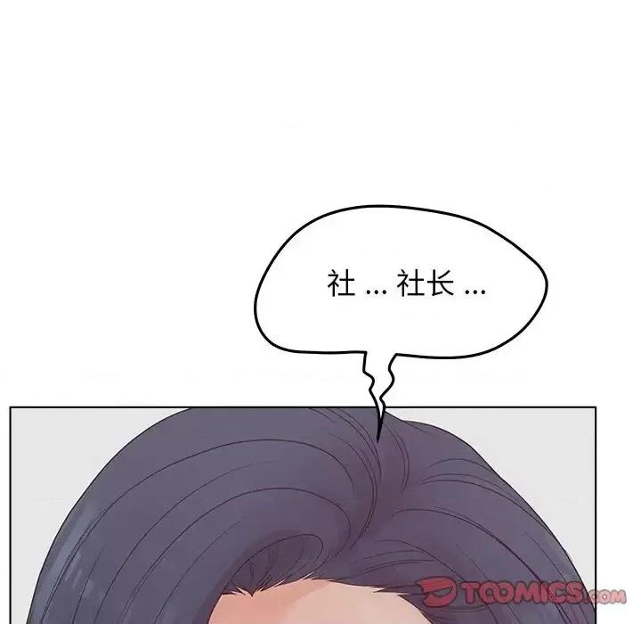 意外的秘密交易 认养女第 19 话 第99页