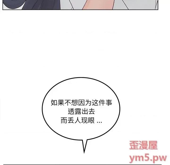 意外的秘密交易 认养女第 19 话 第101页
