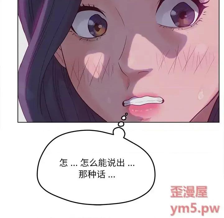 意外的秘密交易 认养女第 19 话 第104页