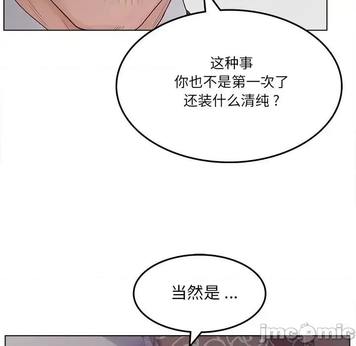 意外的秘密交易 认养女第 19 话 第110页