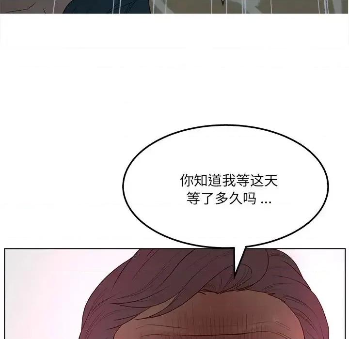 意外的秘密交易 认养女第 19 话 第122页