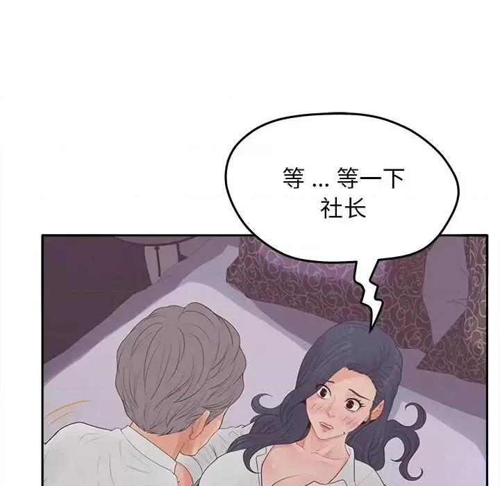 意外的秘密交易 认养女第 20 话 第8页
