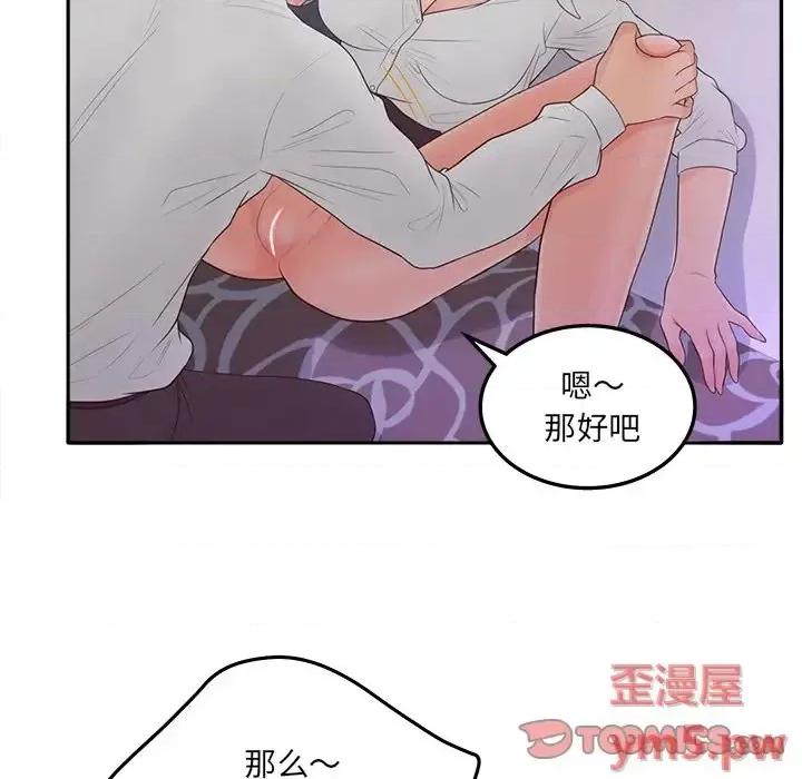 意外的秘密交易 认养女第 20 话 第9页