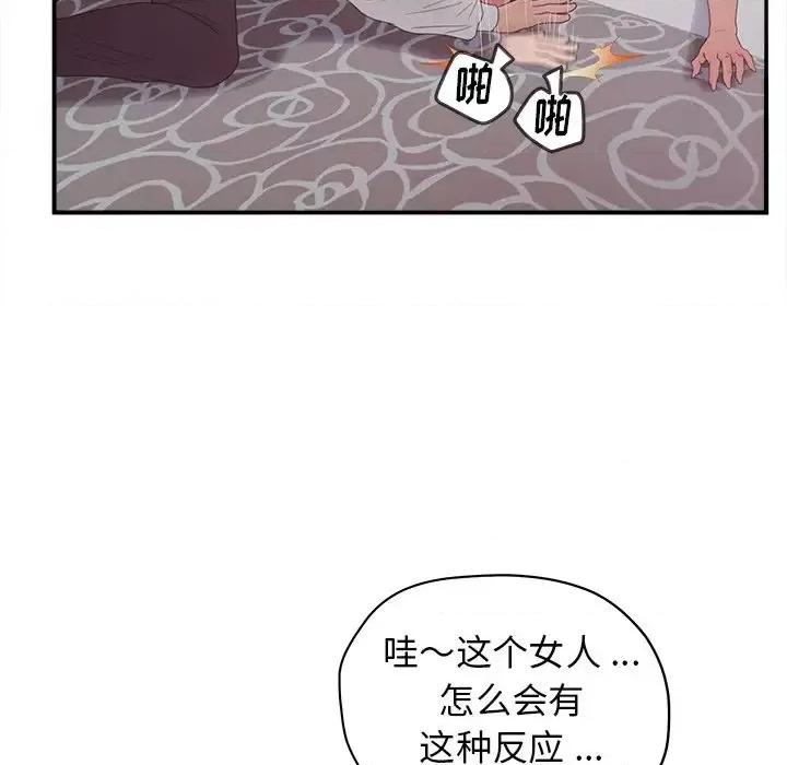 意外的秘密交易 认养女第 20 话 第36页