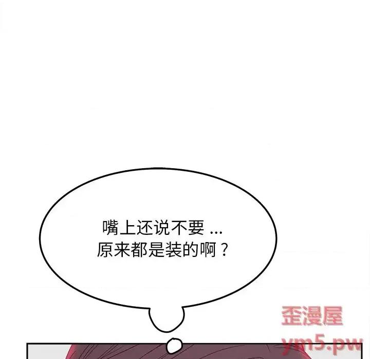 意外的秘密交易 认养女第 20 话 第42页