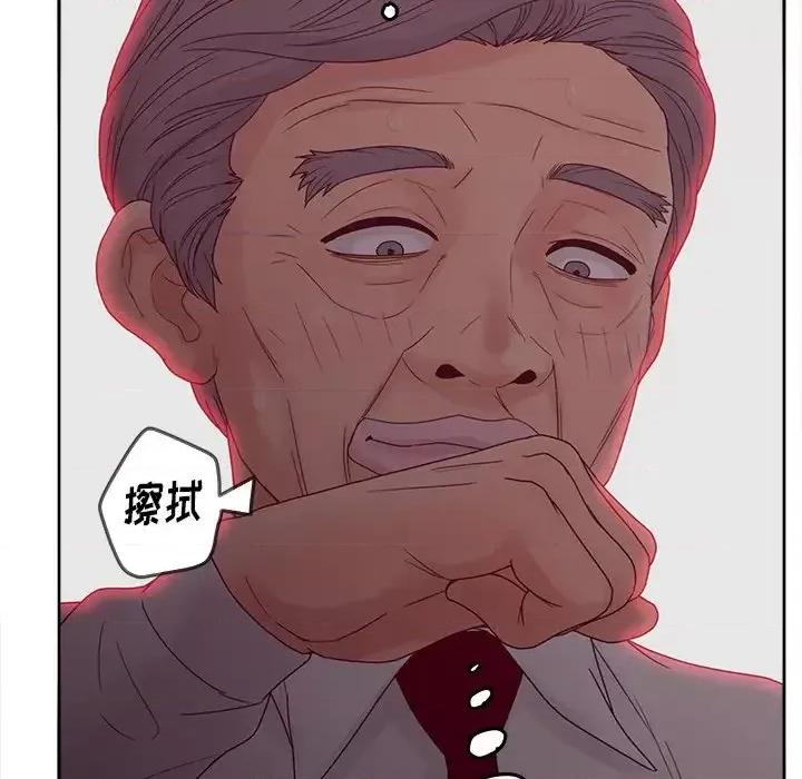 意外的秘密交易 认养女第 20 话 第43页