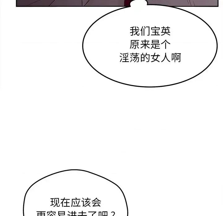 意外的秘密交易 认养女第 20 话 第44页