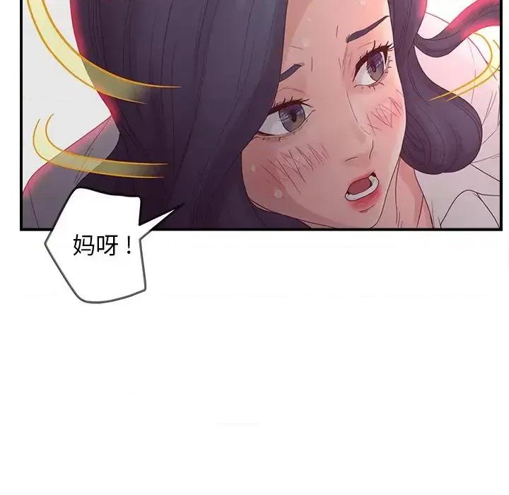 意外的秘密交易 认养女第 20 话 第47页