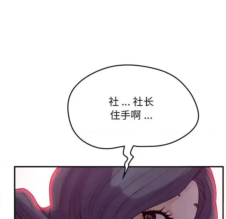 意外的秘密交易 认养女第 20 话 第52页