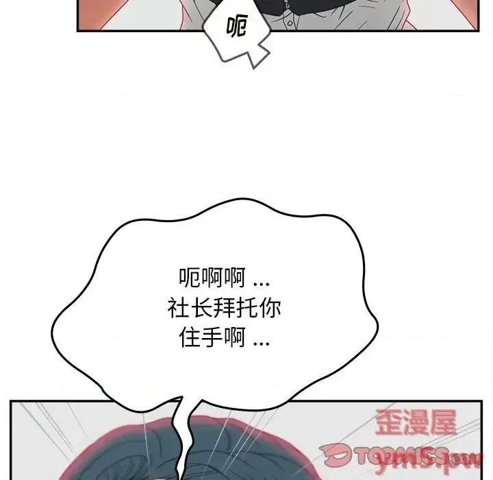 意外的秘密交易 认养女第 20 话 第69页