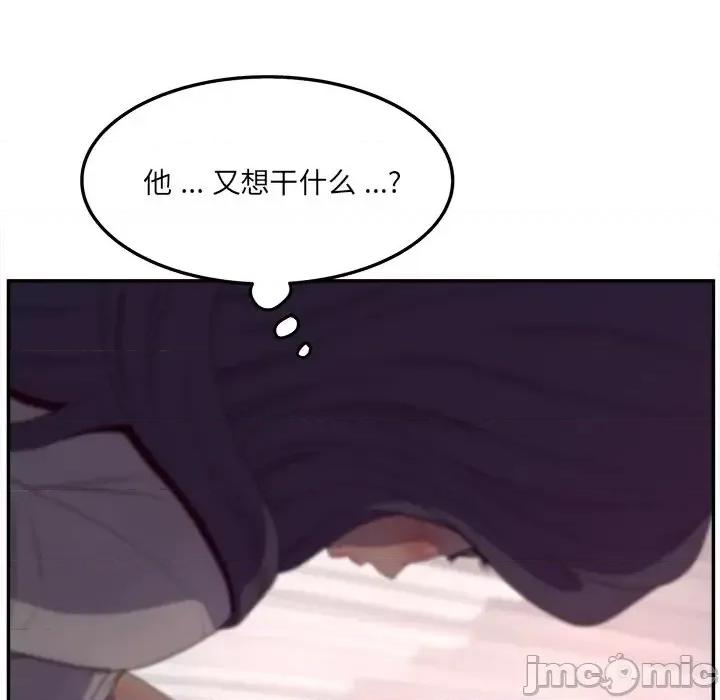意外的秘密交易 认养女第 20 话 第80页