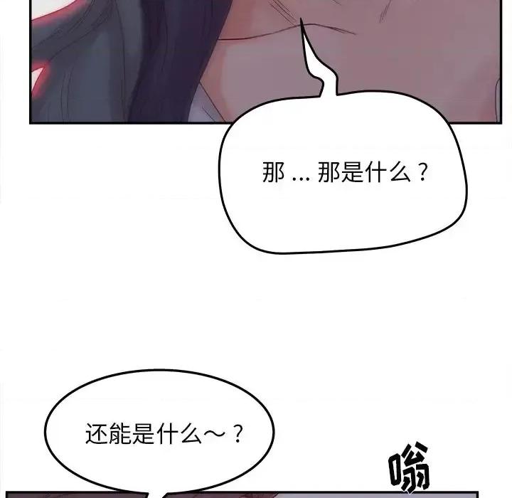 意外的秘密交易 认养女第 20 话 第84页