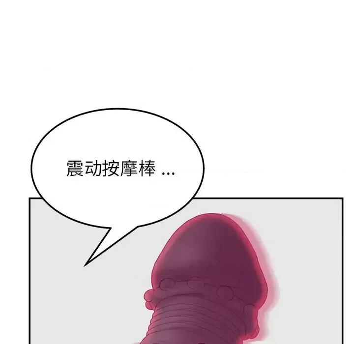 意外的秘密交易 认养女第 20 话 第86页