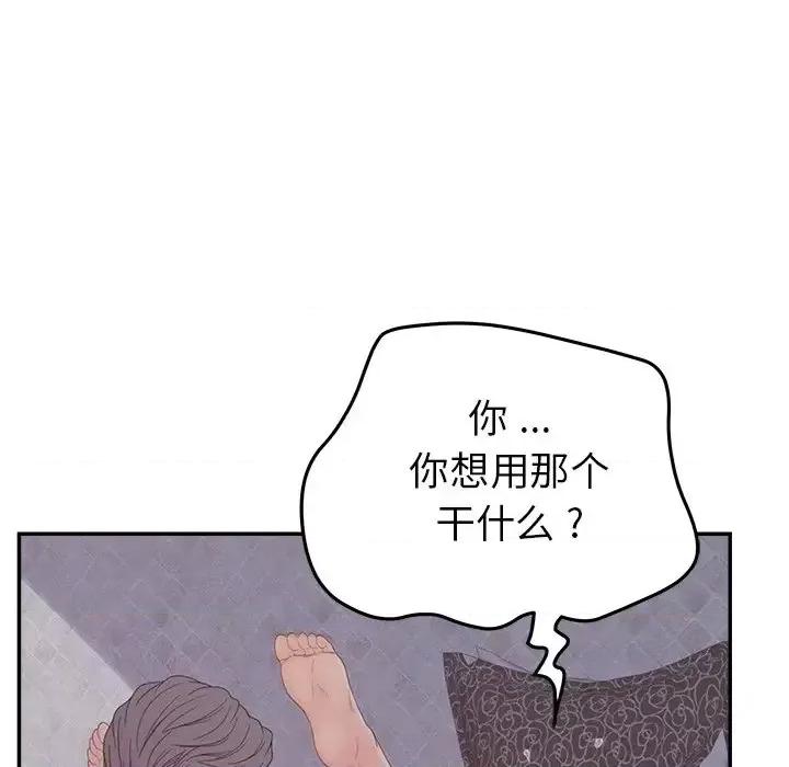 意外的秘密交易 认养女第 20 话 第88页