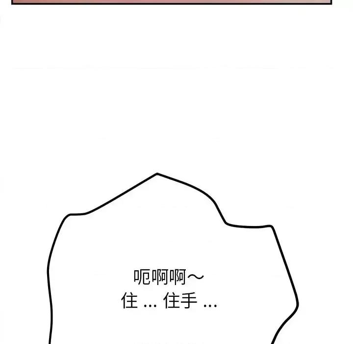意外的秘密交易 认养女第 20 话 第101页