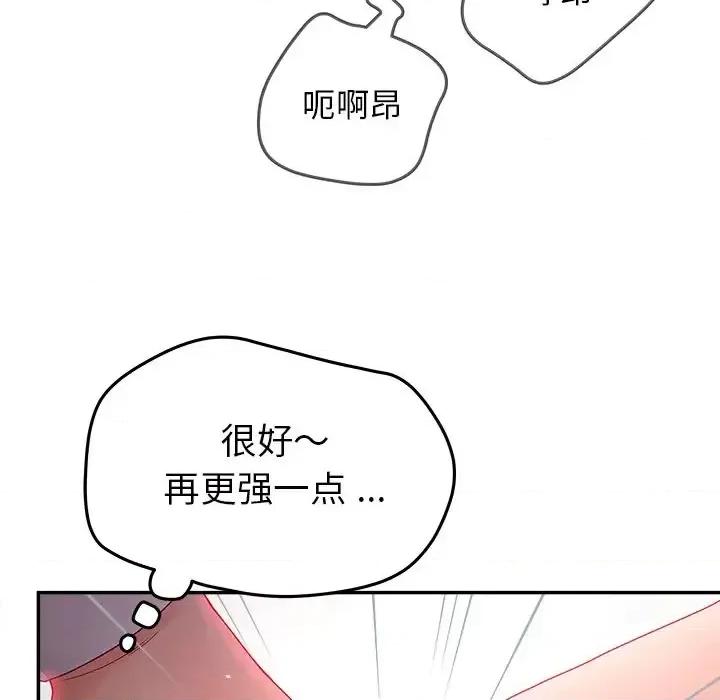 意外的秘密交易 认养女第 20 话 第113页