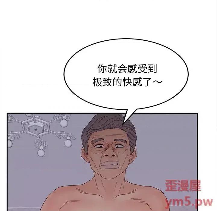 意外的秘密交易 认养女第 21 话 第34页