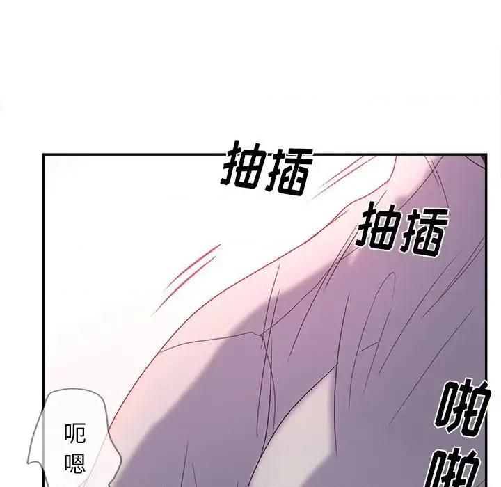 意外的秘密交易 认养女第 21 话 第67页