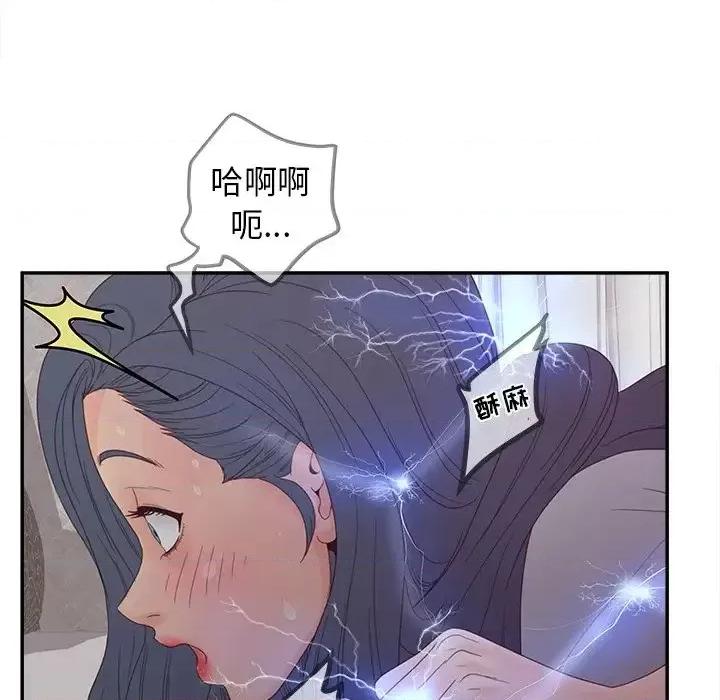 意外的秘密交易 认养女第 21 话 第73页