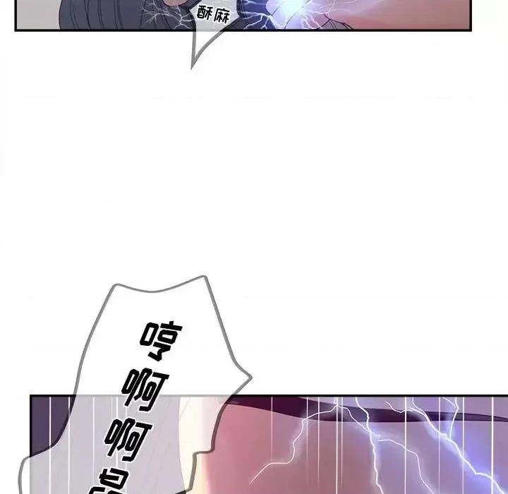 意外的秘密交易 认养女第 21 话 第74页