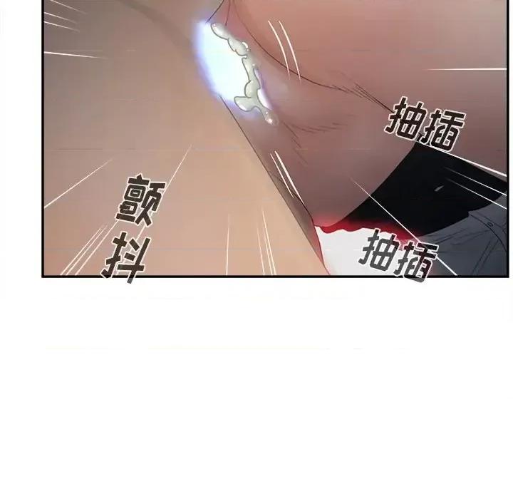 意外的秘密交易 认养女第 21 话 第79页