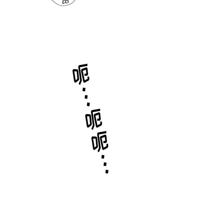 意外的秘密交易 认养女第 21 话 第84页