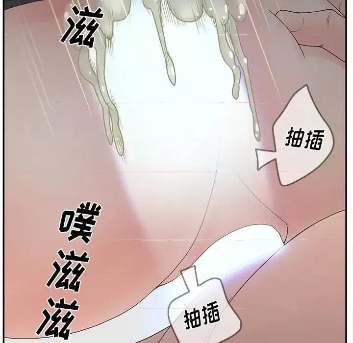 意外的秘密交易 认养女第 21 话 第86页