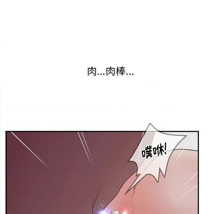 意外的秘密交易 认养女第 21 话 第88页