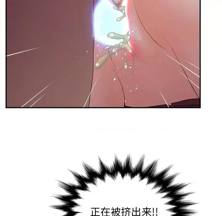 意外的秘密交易 认养女第 21 话 第89页
