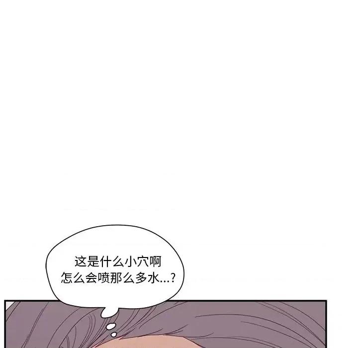 意外的秘密交易 认养女第 21 话 第97页