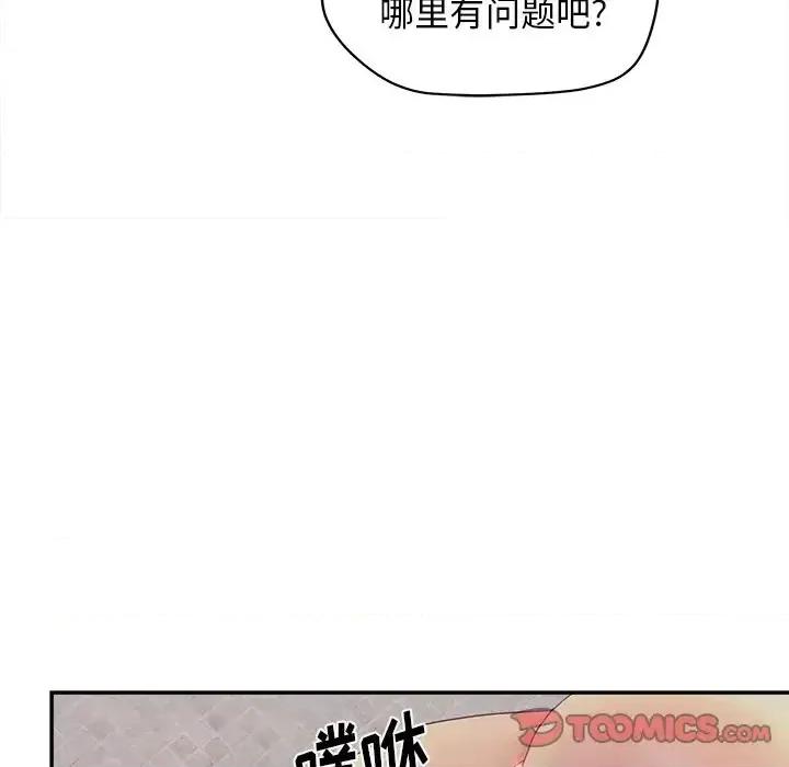 意外的秘密交易 认养女第 21 话 第99页