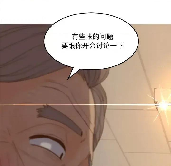 意外的秘密交易 认养女第 21 话 第128页