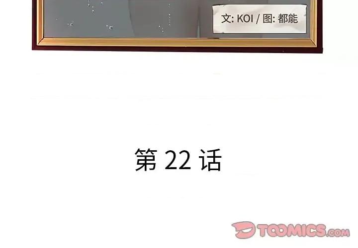 意外的秘密交易 认养女第 22 话 第3页