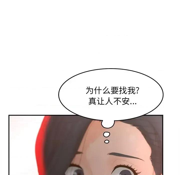 意外的秘密交易 认养女第 22 话 第13页