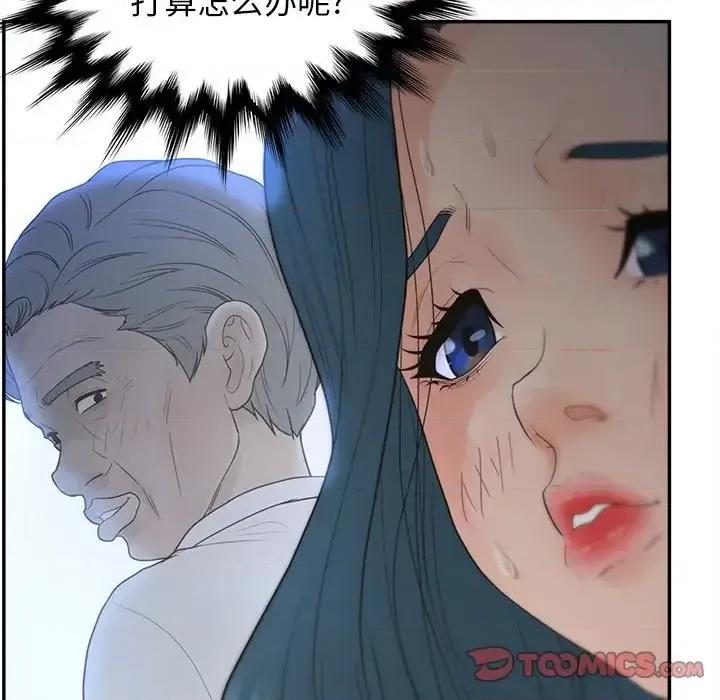 意外的秘密交易 认养女第 22 话 第21页