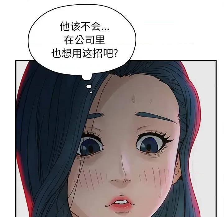 意外的秘密交易 认养女第 22 话 第23页