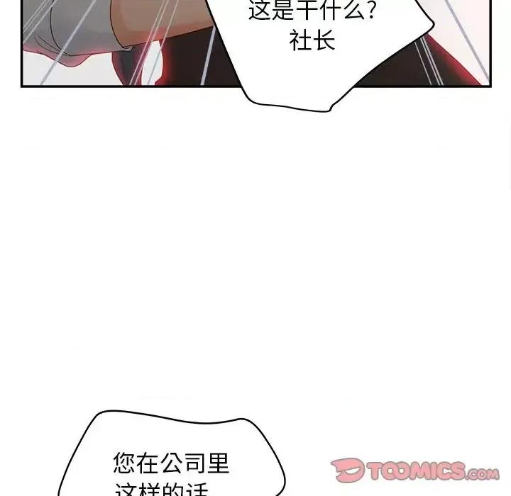 意外的秘密交易 认养女第 22 话 第39页