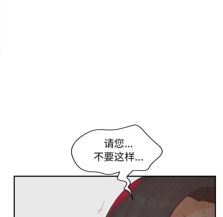 意外的秘密交易 认养女第 22 话 第43页