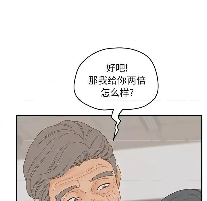 意外的秘密交易 认养女第 22 话 第47页