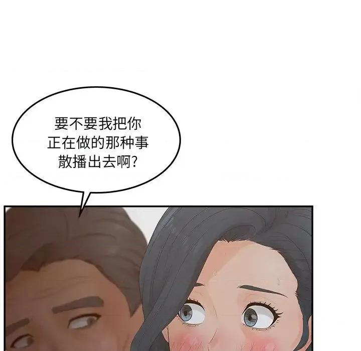 意外的秘密交易 认养女第 22 话 第53页