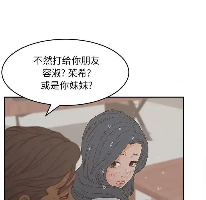 意外的秘密交易 认养女第 22 话 第56页