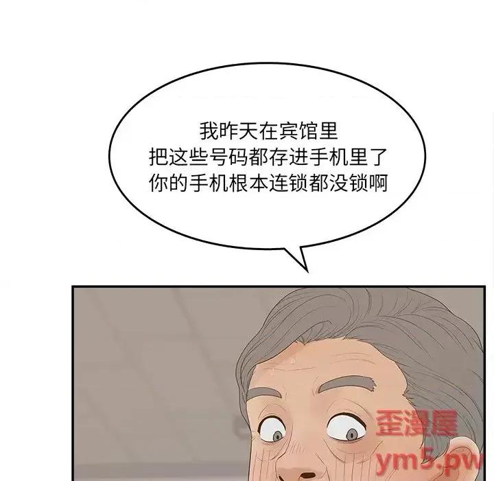 意外的秘密交易 认养女第 22 话 第58页