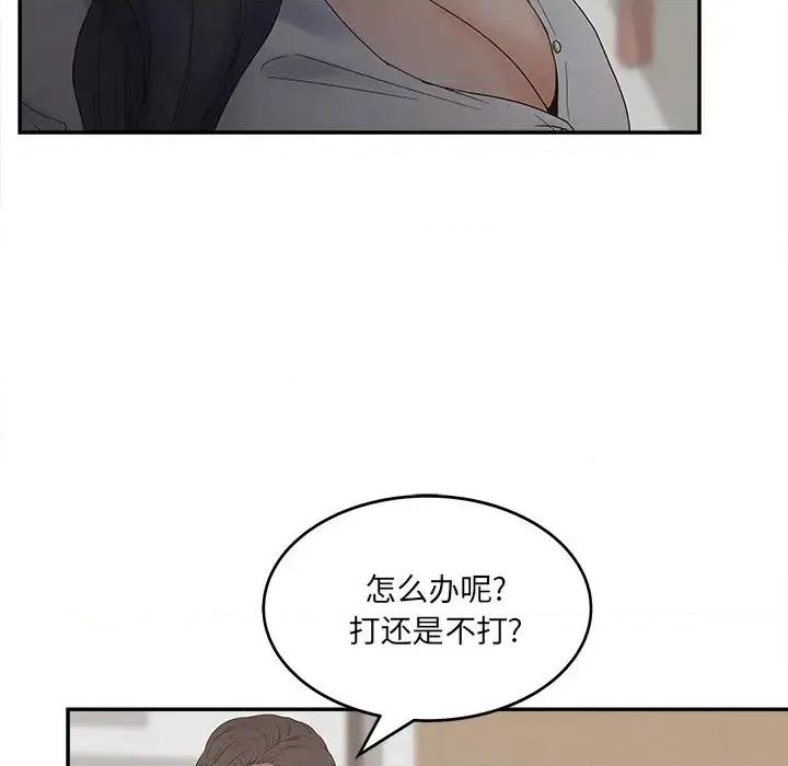 意外的秘密交易 认养女第 22 话 第61页