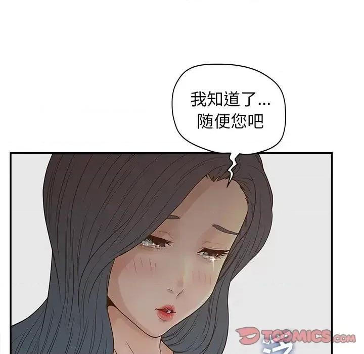 意外的秘密交易 认养女第 22 话 第63页