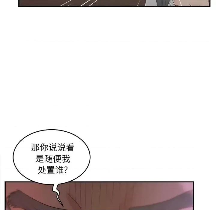 意外的秘密交易 认养女第 22 话 第66页