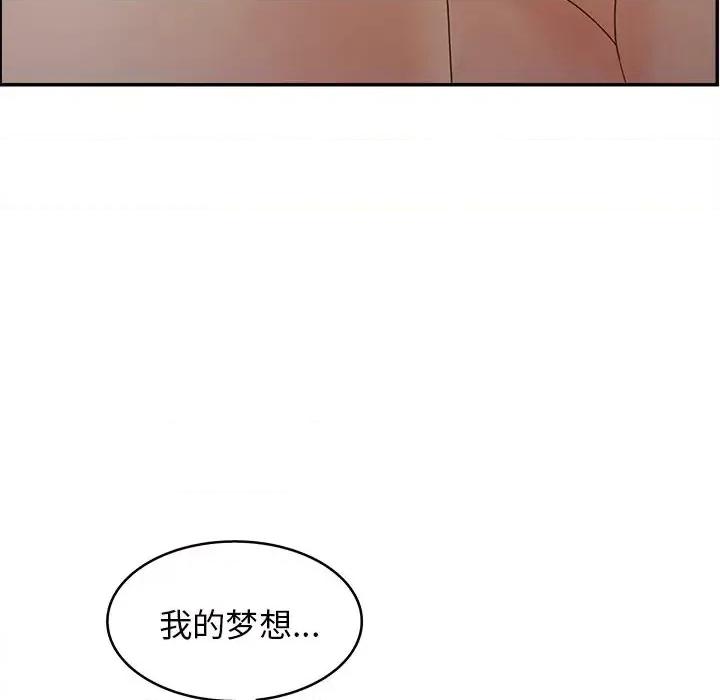 意外的秘密交易 认养女第 22 话 第84页